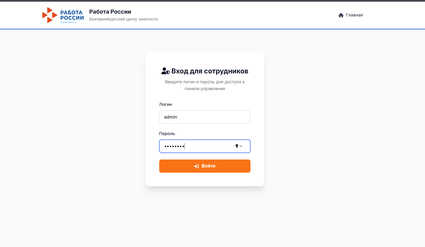 Вход для сотрудников