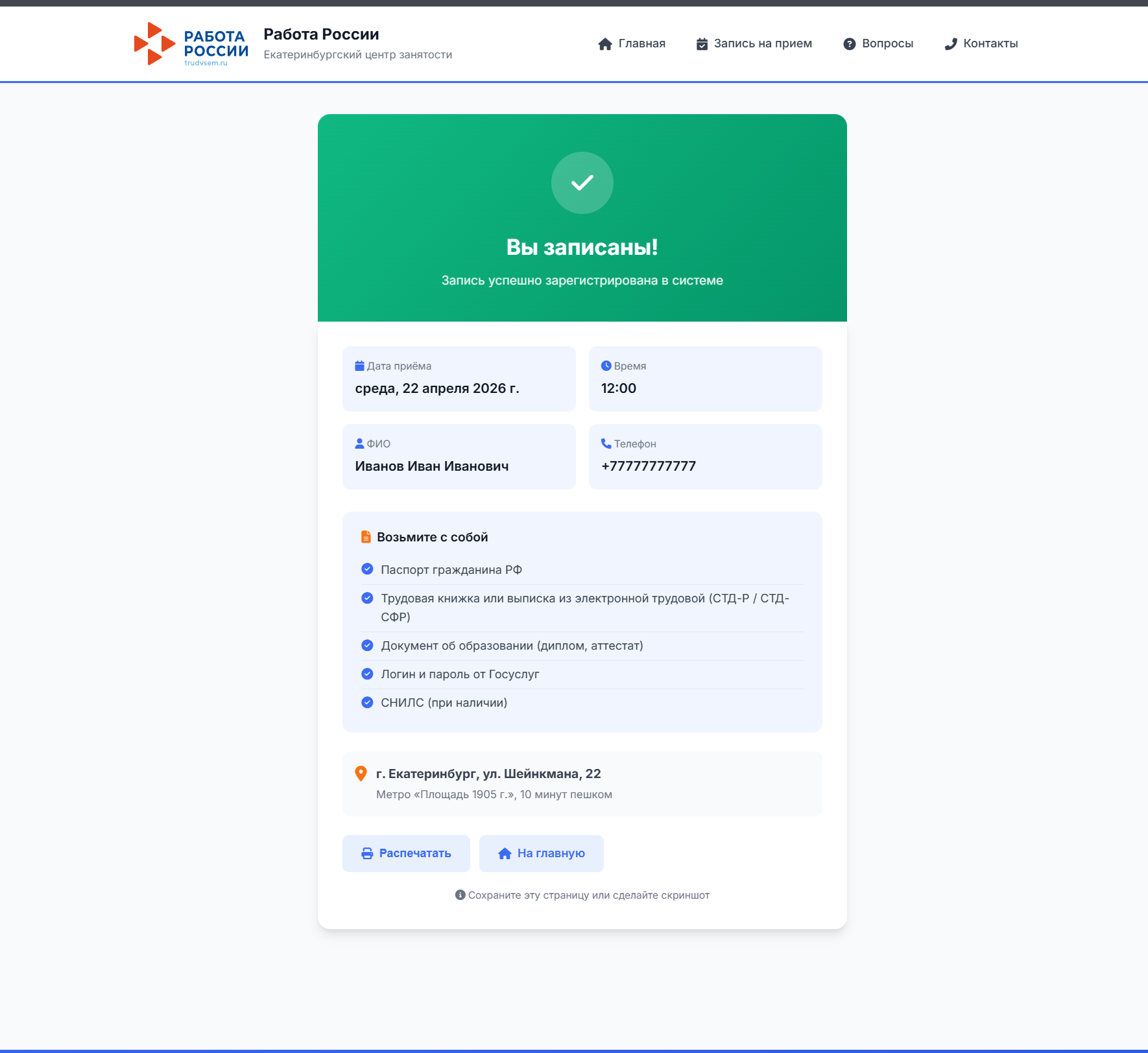Подтверждение записи
