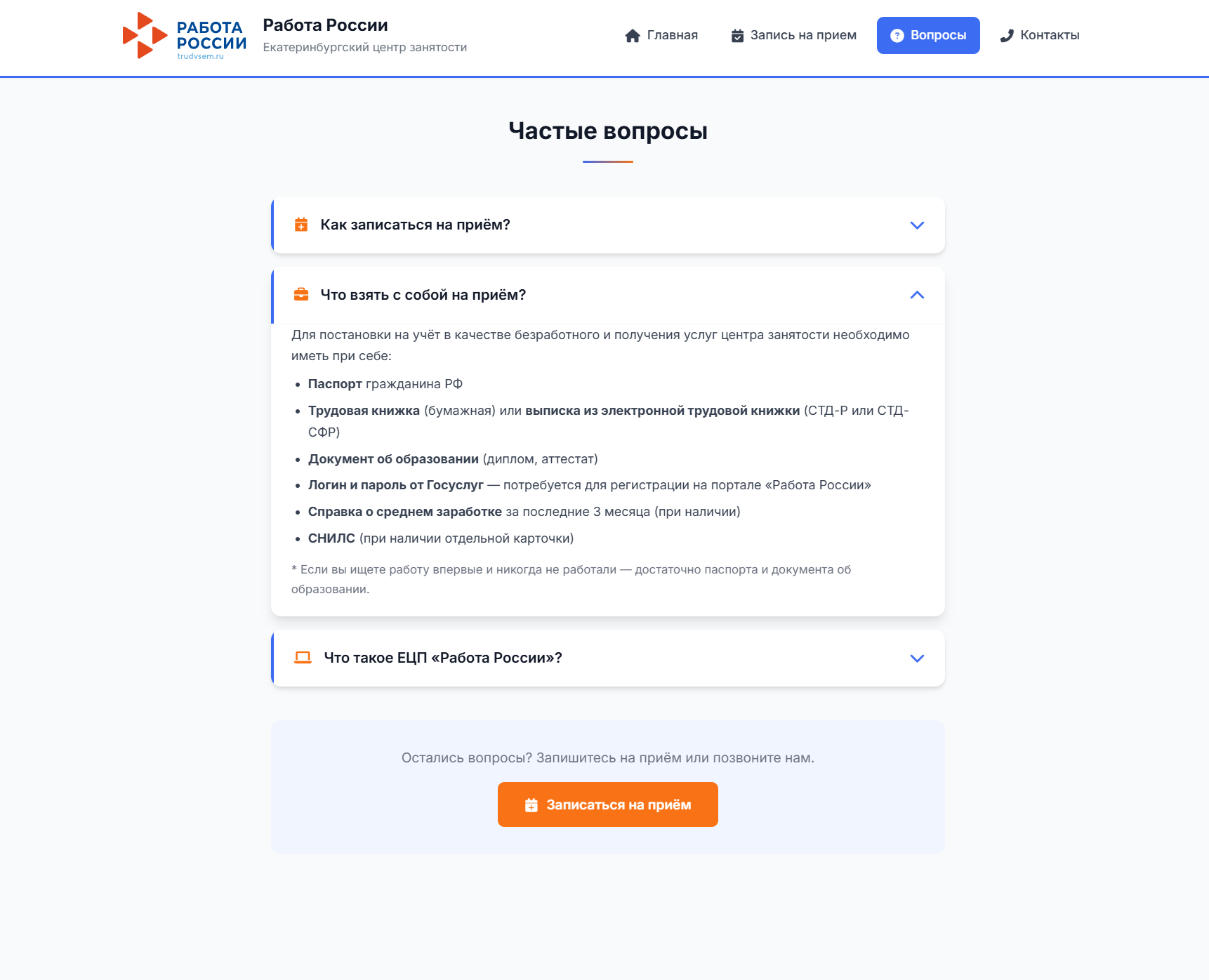 Частые вопросы